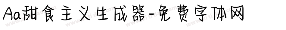 Aa甜食主义生成器字体转换