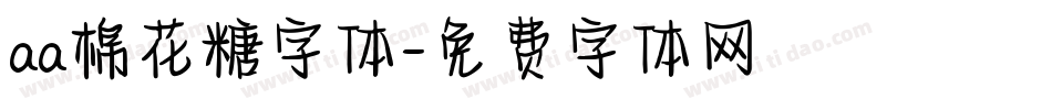 aa棉花糖字体字体转换