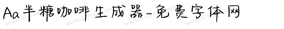 Aa半糖咖啡生成器字体转换