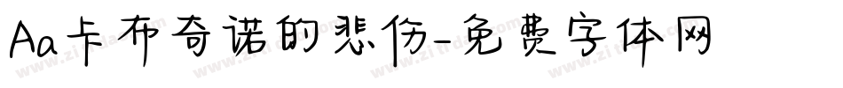 Aa卡布奇诺的悲伤字体转换
