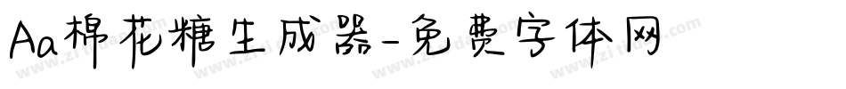 Aa棉花糖生成器字体转换