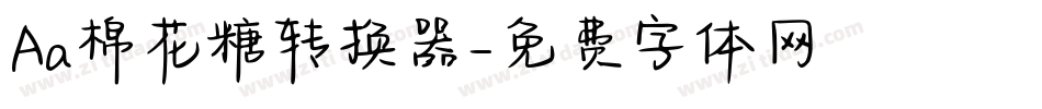 Aa棉花糖转换器字体转换