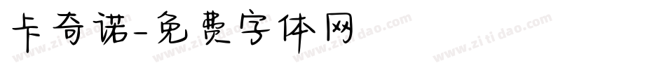 卡奇诺字体转换