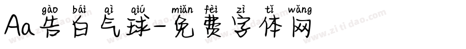 Aa告白气球字体转换