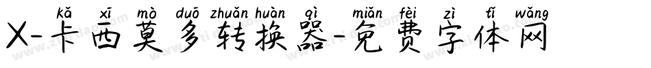 X-卡西莫多转换器字体转换