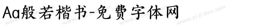 Aa般若楷书字体转换