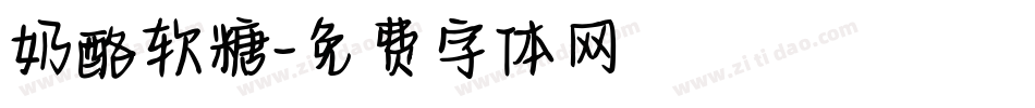 奶酪软糖字体转换