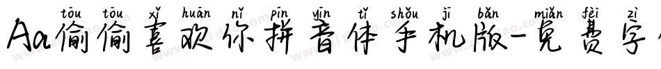 Aa偷偷喜欢你拼音体手机版字体转换
