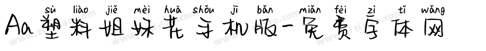 Aa塑料姐妹花手机版字体转换