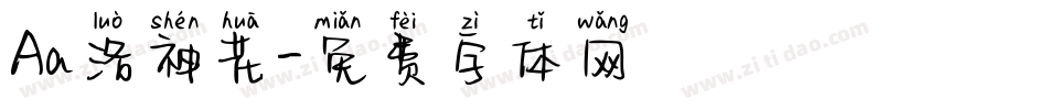 Aa洛神花字体转换