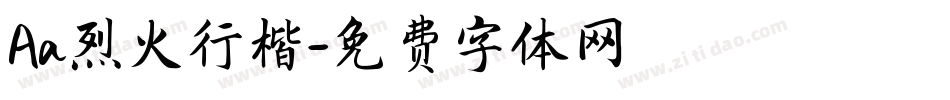 Aa烈火行楷字体转换