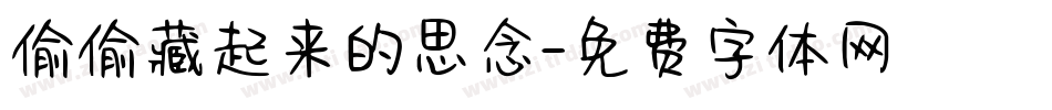 偷偷藏起来的思念字体转换