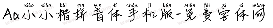Aa小小楷拼音体手机版字体转换
