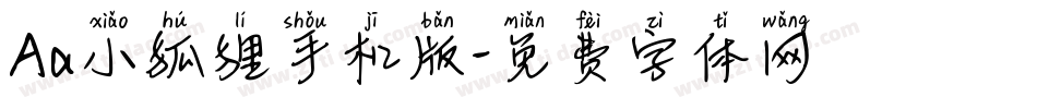 Aa小狐狸手机版字体转换