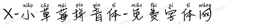 X-小草莓拼音体字体转换