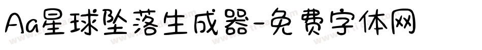 Aa星球坠落生成器字体转换
