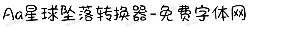 Aa星球坠落转换器字体转换