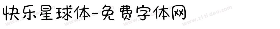 快乐星球体字体转换