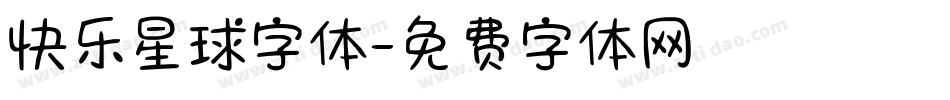 快乐星球字体字体转换