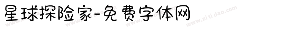 星球探险家字体转换