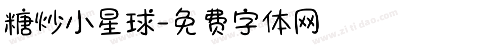 糖炒小星球字体转换