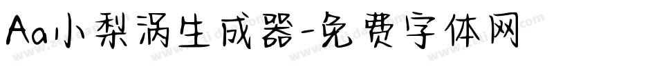 Aa小梨涡生成器字体转换