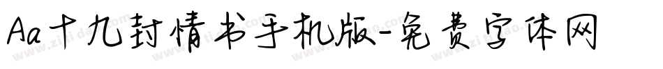 Aa十九封情书手机版字体转换