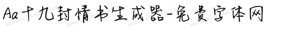 Aa十九封情书生成器字体转换