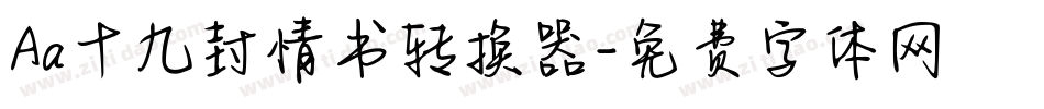 Aa十九封情书转换器字体转换