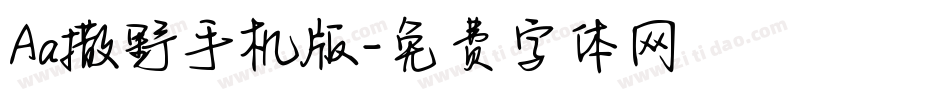 Aa撒野手机版字体转换