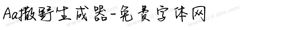 Aa撒野生成器字体转换