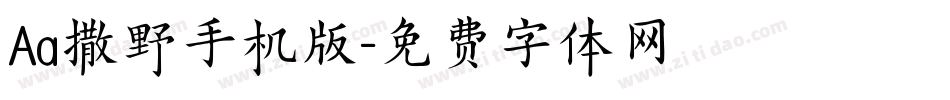Aa撒野手机版字体转换