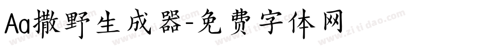 Aa撒野生成器字体转换