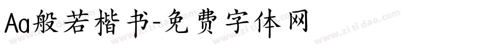 Aa般若楷书字体转换