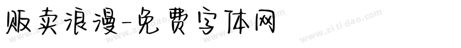 贩卖浪漫字体转换
