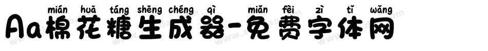Aa棉花糖生成器字体转换
