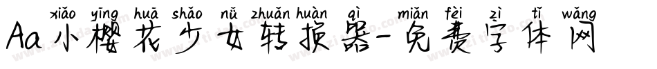 Aa小樱花少女转换器字体转换