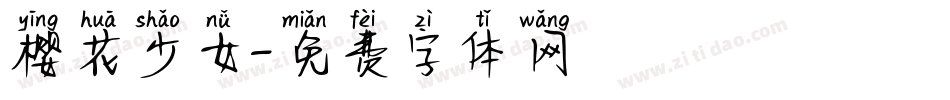 樱花少女字体转换