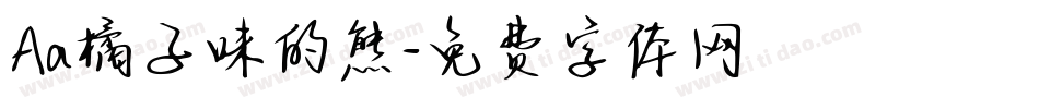 Aa橘子味的熊字体转换