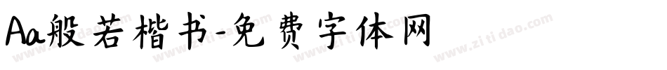 Aa般若楷书字体转换