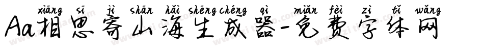 Aa相思寄山海生成器字体转换