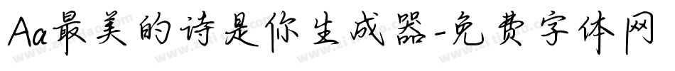 Aa最美的诗是你生成器字体转换