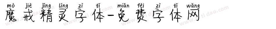魔戒精灵字体字体转换