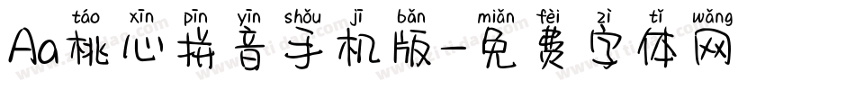 Aa桃心拼音手机版字体转换