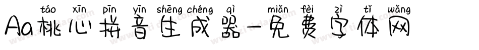 Aa桃心拼音生成器字体转换