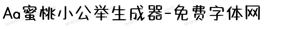 Aa蜜桃小公举生成器字体转换
