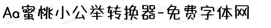 Aa蜜桃小公举转换器字体转换