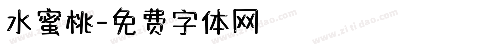 水蜜桃字体转换