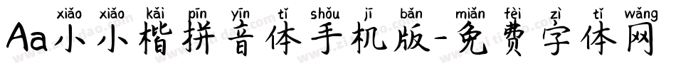 Aa小小楷拼音体手机版字体转换