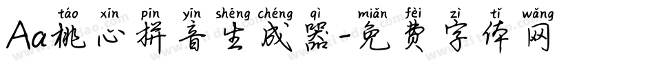 Aa桃心拼音生成器字体转换